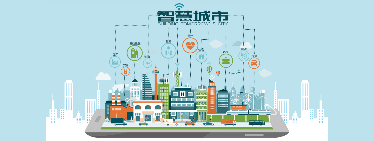 智慧城(chéng)市(shì)