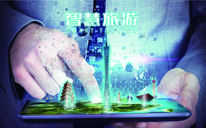 智慧旅遊